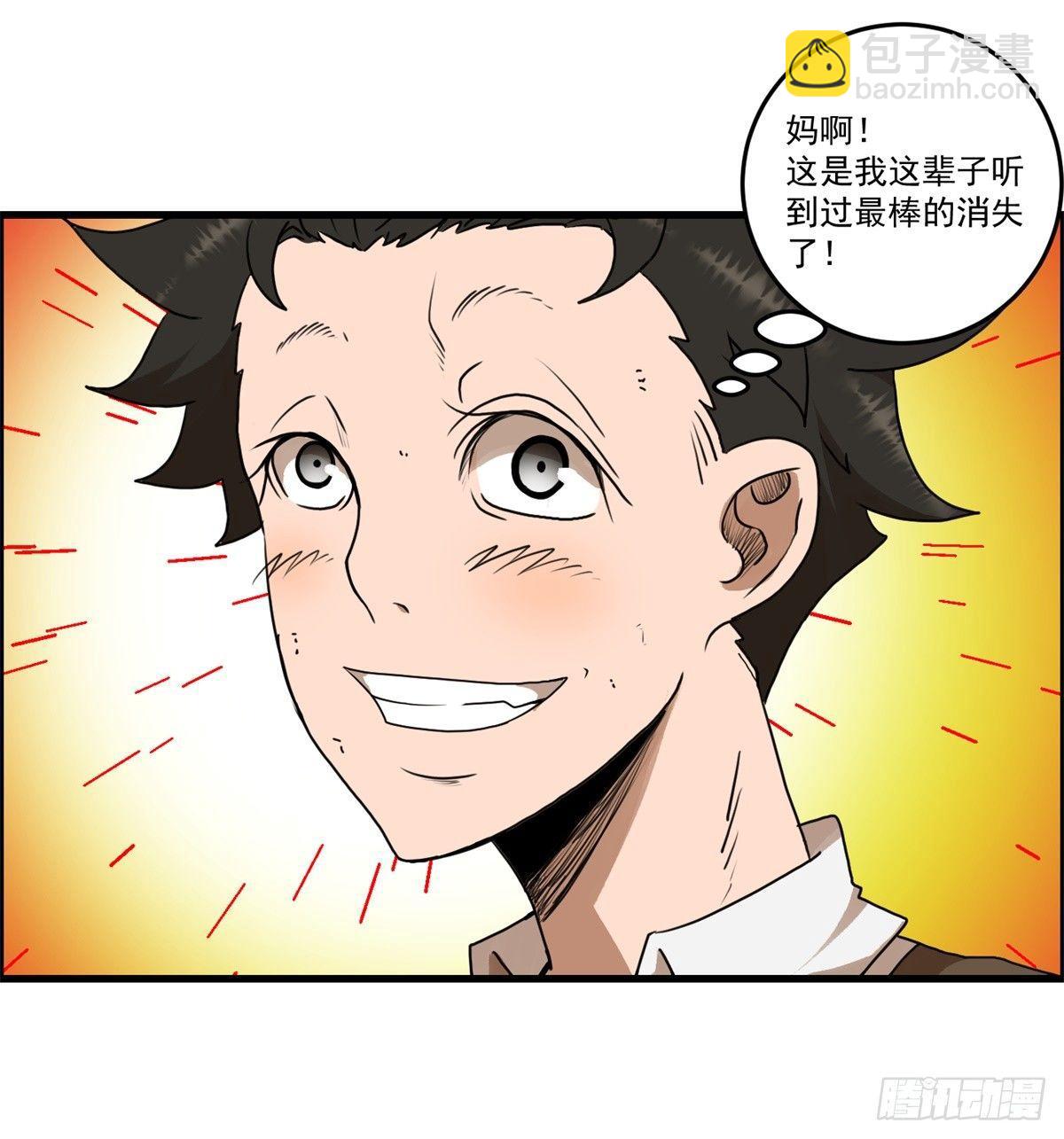 《黑锦鲤》第二话许愿吧！少年 第4页