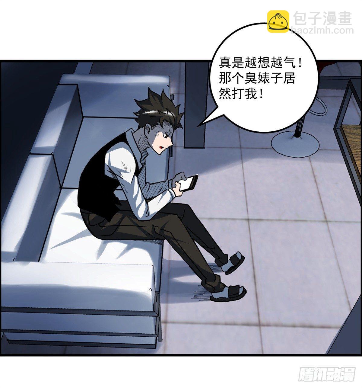 《黑锦鲤》第三话出来混，要还的 第21页