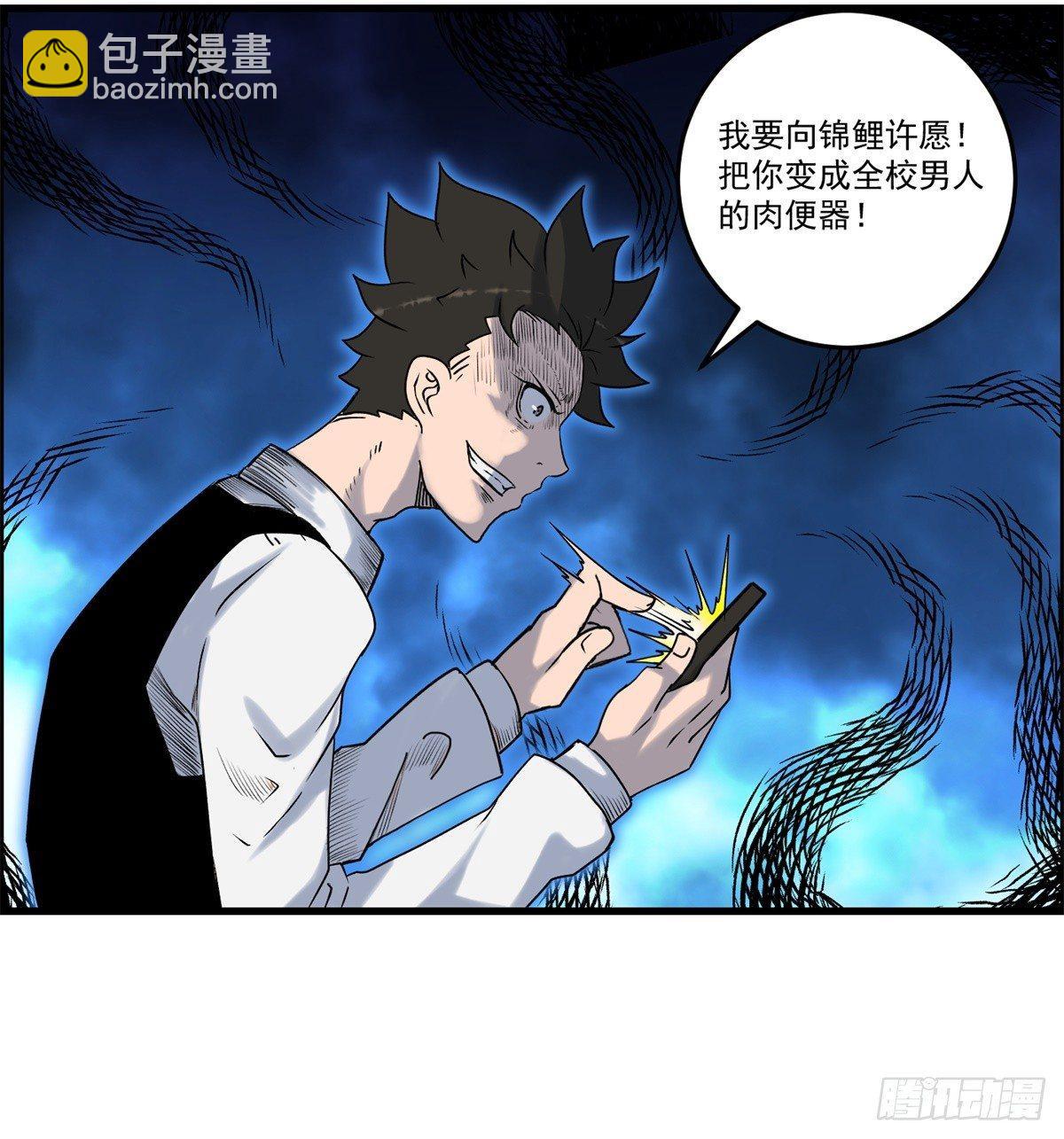 《黑锦鲤》第三话出来混，要还的 第22页