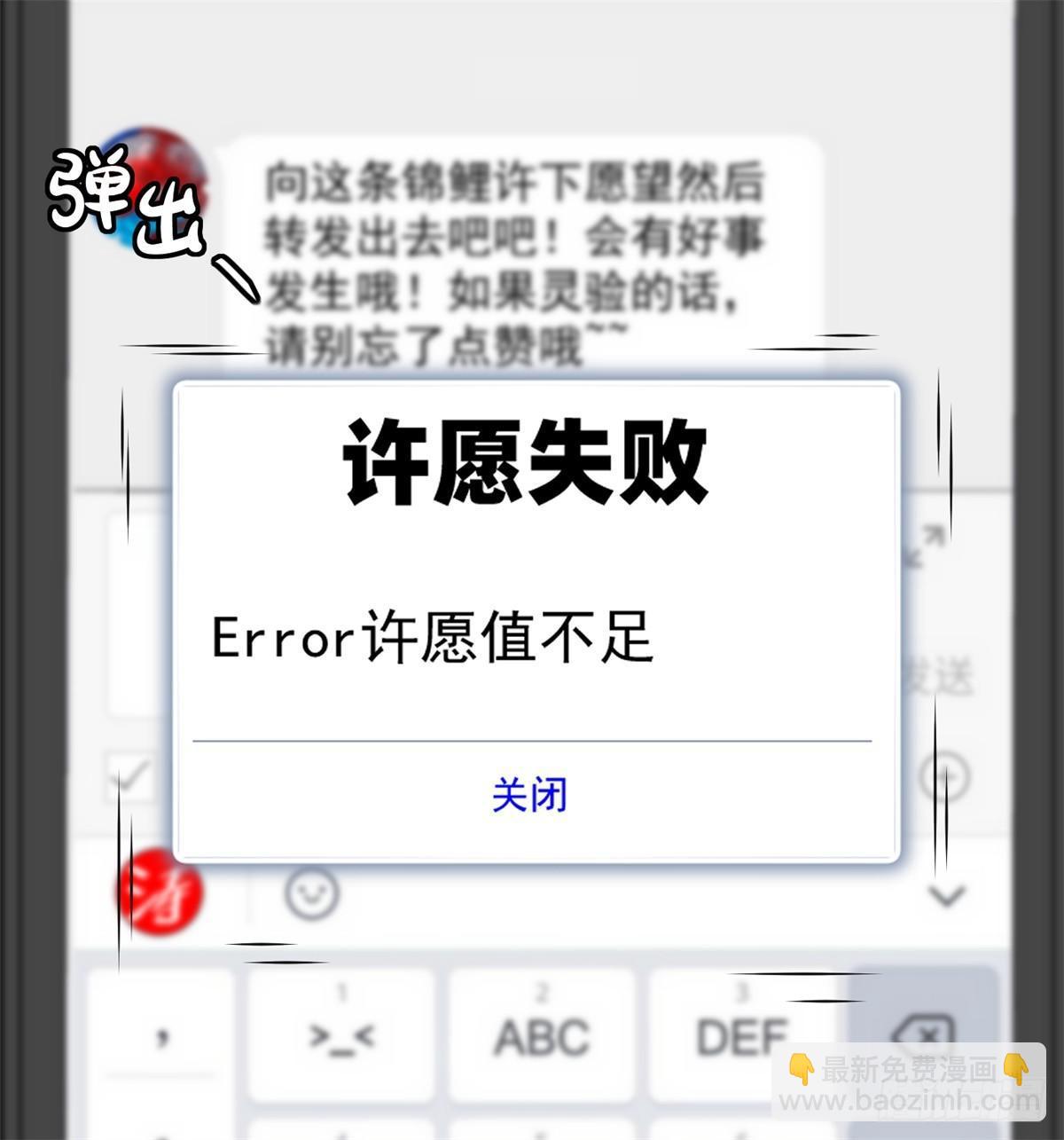 《黑锦鲤》第三话出来混，要还的 第23页