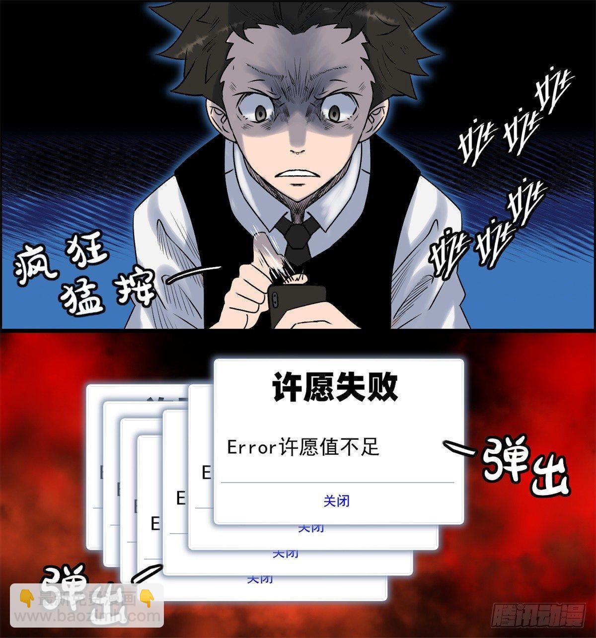 《黑锦鲤》第三话出来混，要还的 第24页