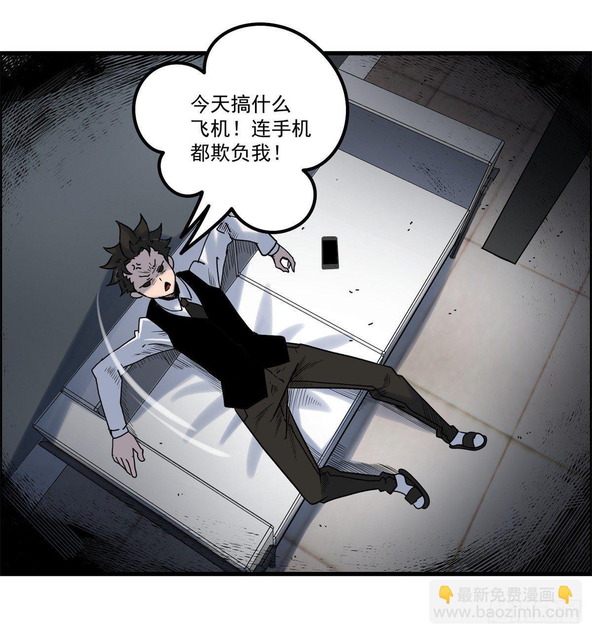 《黑锦鲤》第三话出来混，要还的 第25页