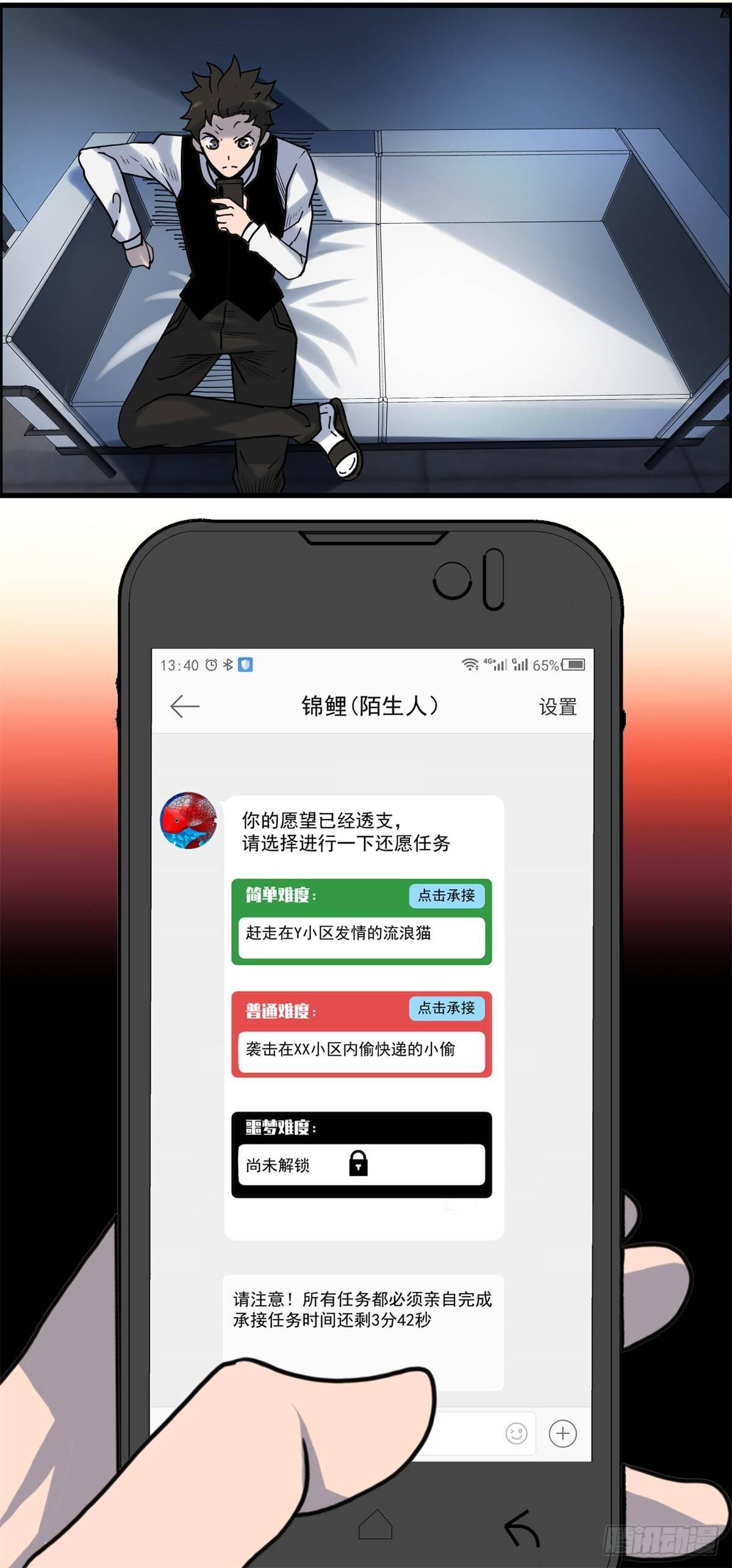 《黑锦鲤》第三话出来混，要还的 第27页