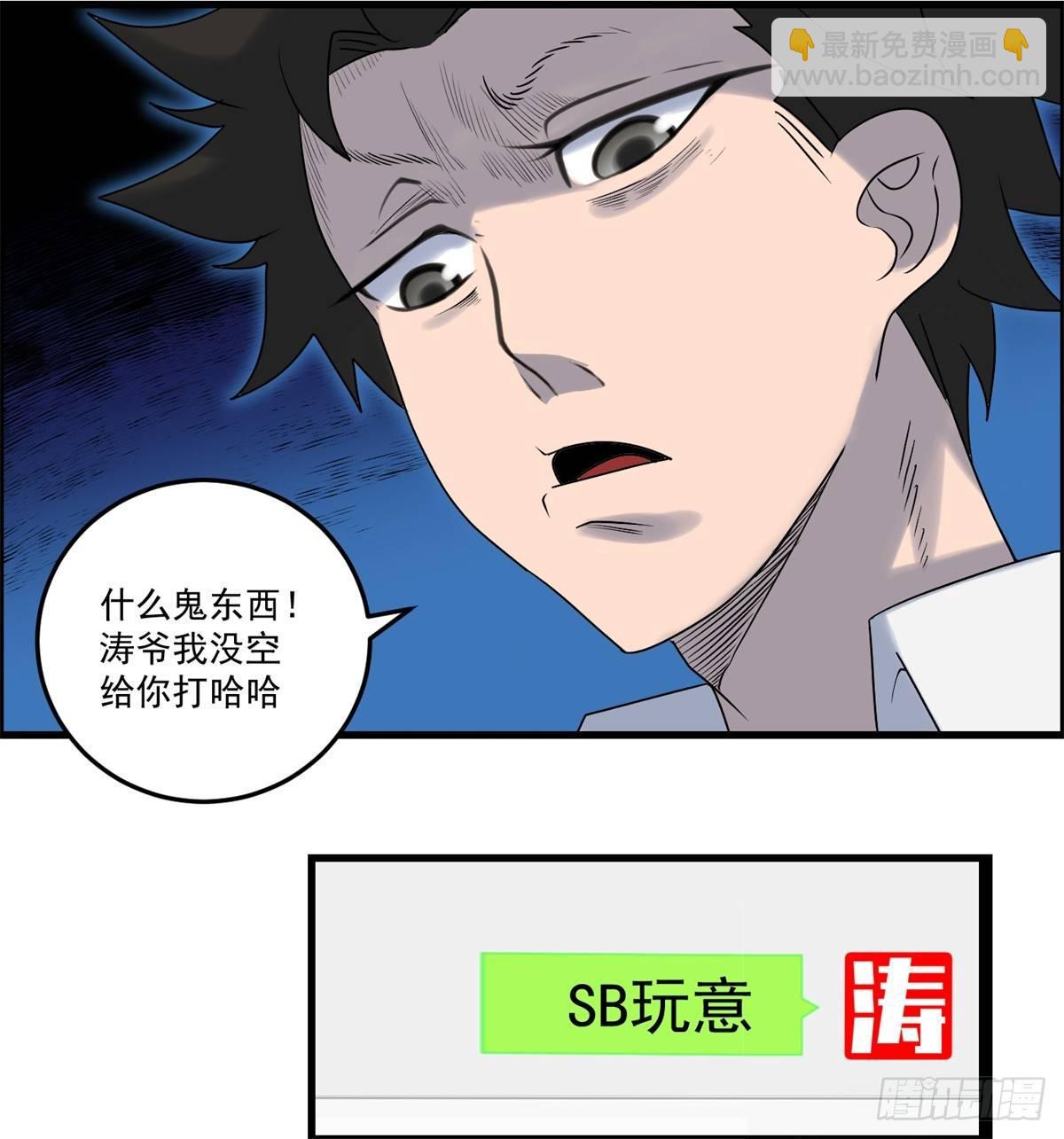 《黑锦鲤》第三话出来混，要还的 第28页