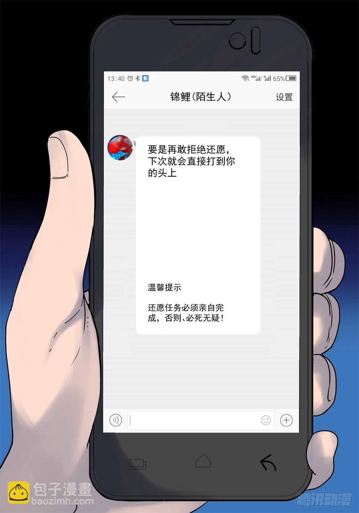 《黑锦鲤》第三话出来混，要还的 第39页