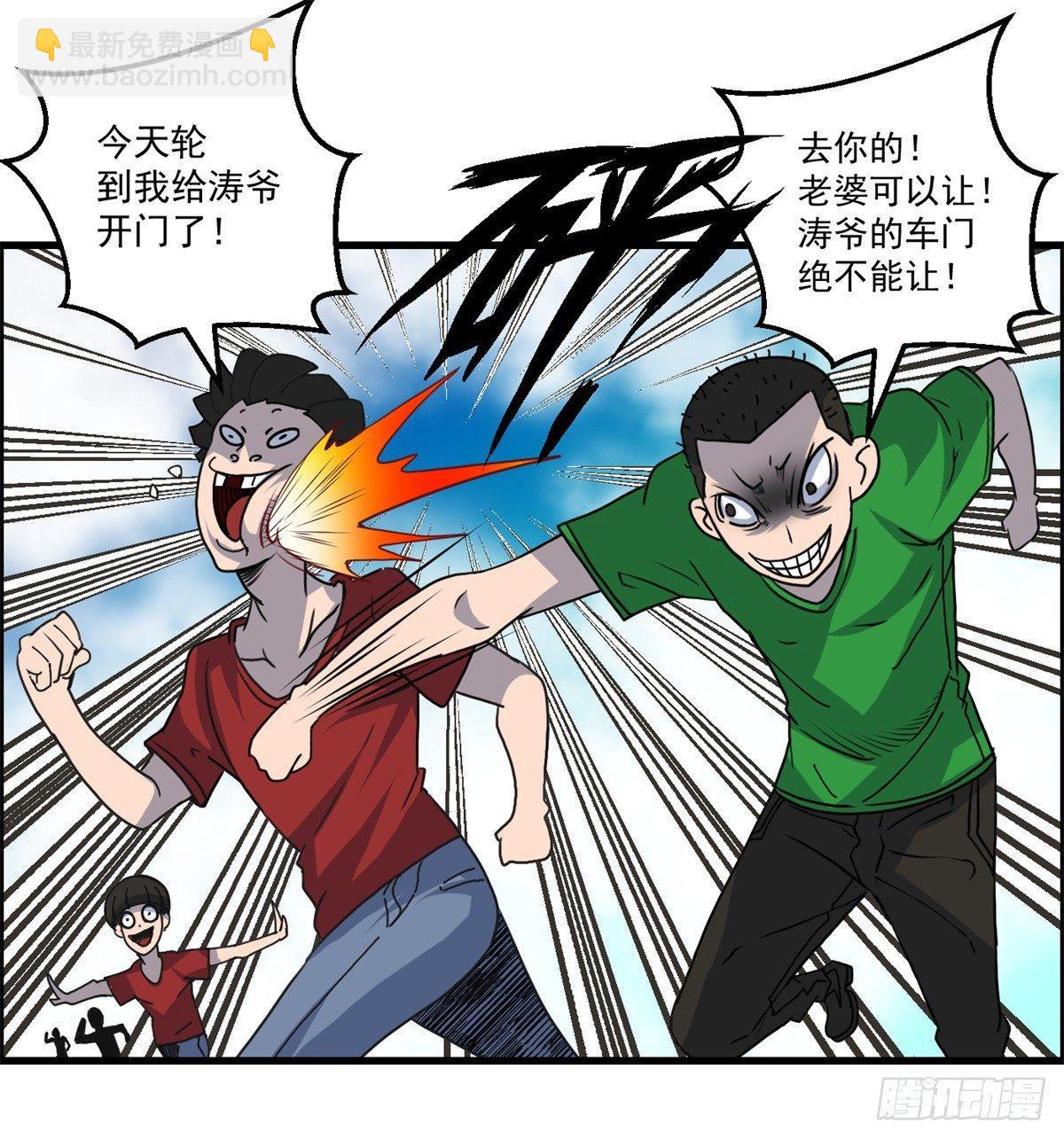 《黑锦鲤》第三话出来混，要还的 第3页
