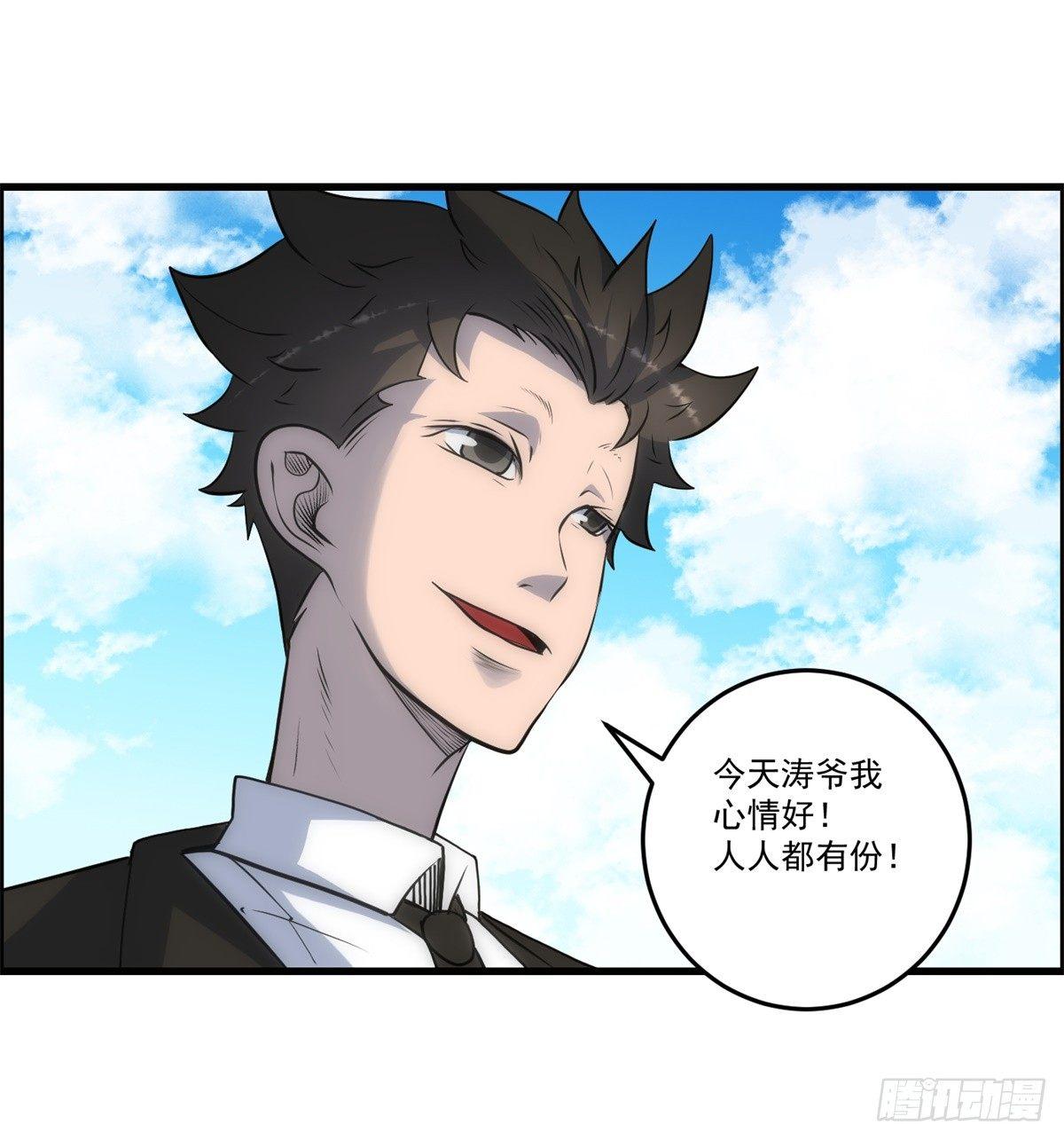 《黑锦鲤》第三话出来混，要还的 第9页