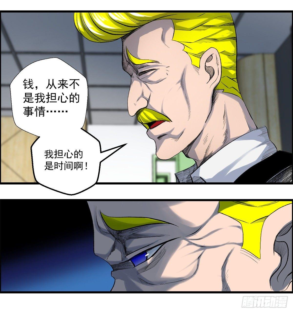 《黑锦鲤》第六话 归海九千秀 第11页