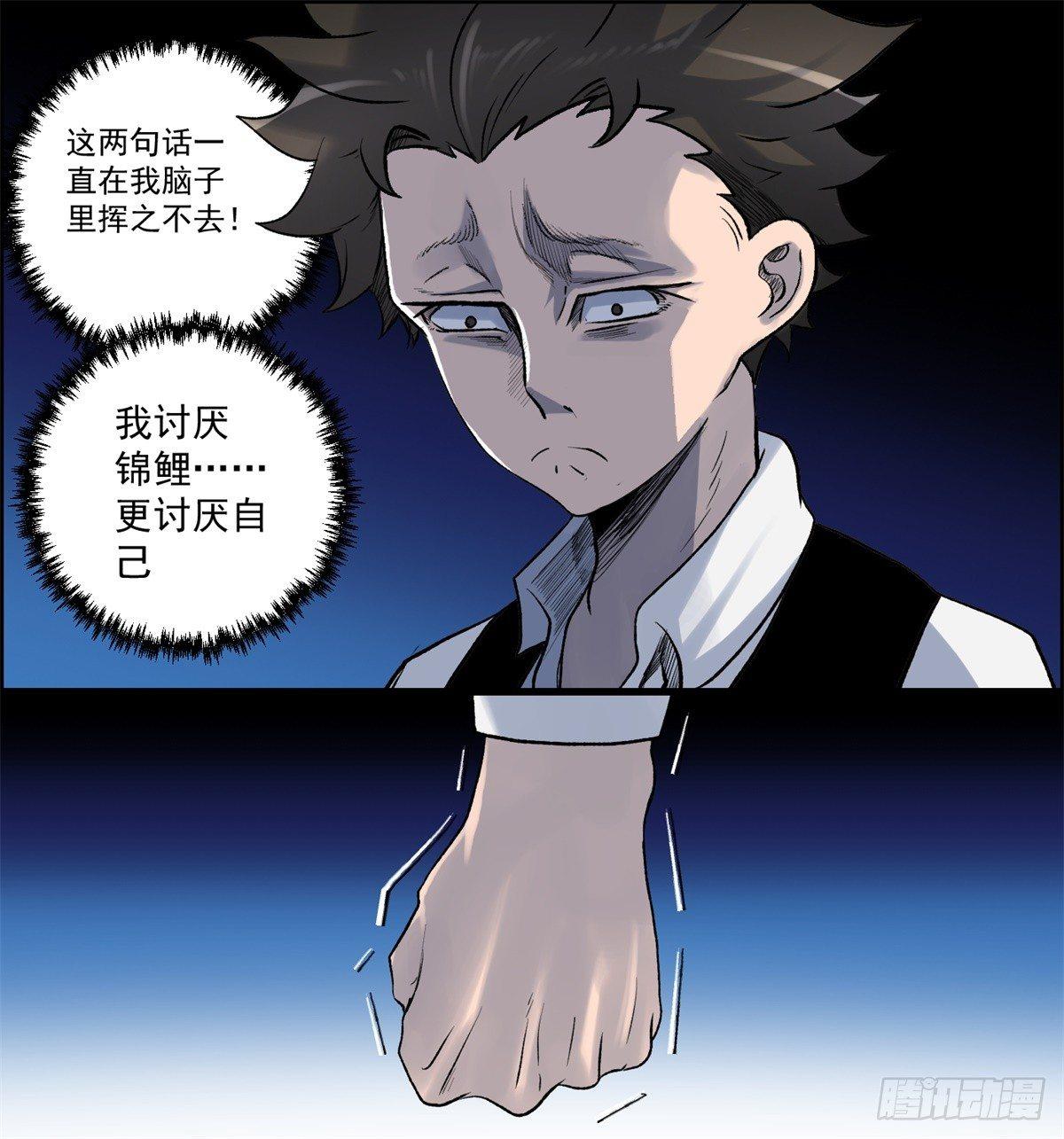 《黑锦鲤》第六话 归海九千秀 第15页