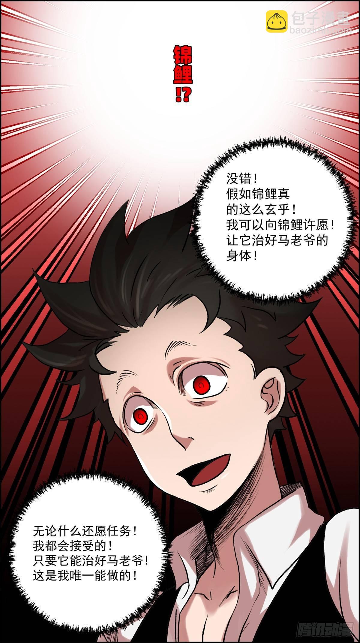 《黑锦鲤》第六话 归海九千秀 第17页
