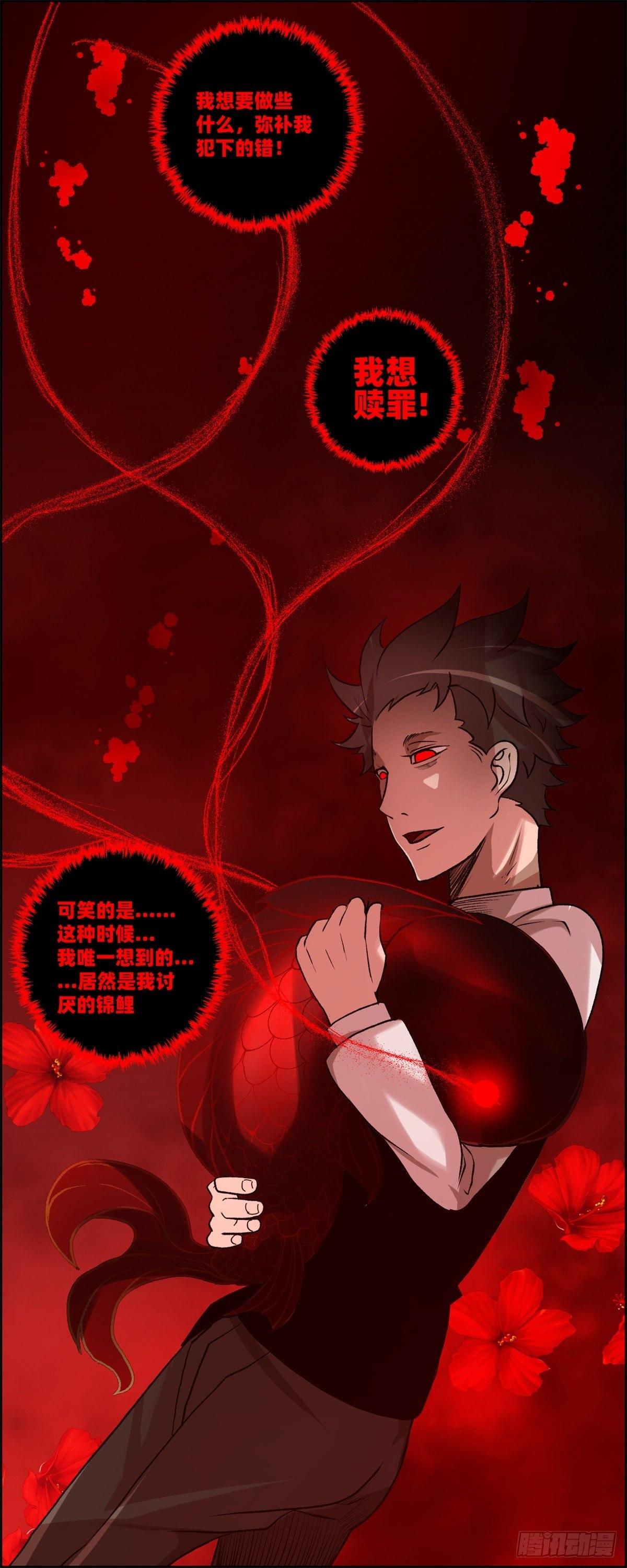 《黑锦鲤》第六话 归海九千秀 第18页