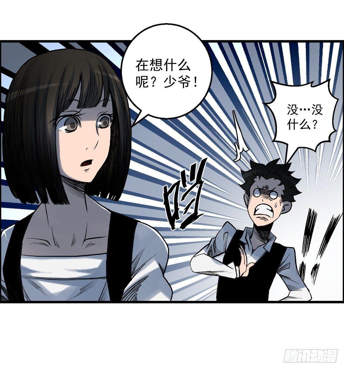 《黑锦鲤》第六话 归海九千秀 第19页