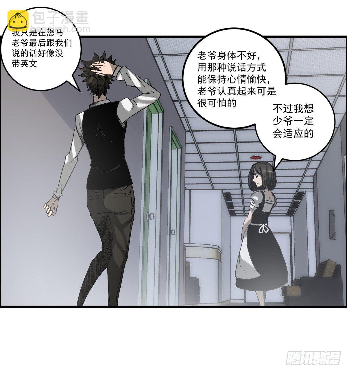 《黑锦鲤》第六话 归海九千秀 第20页