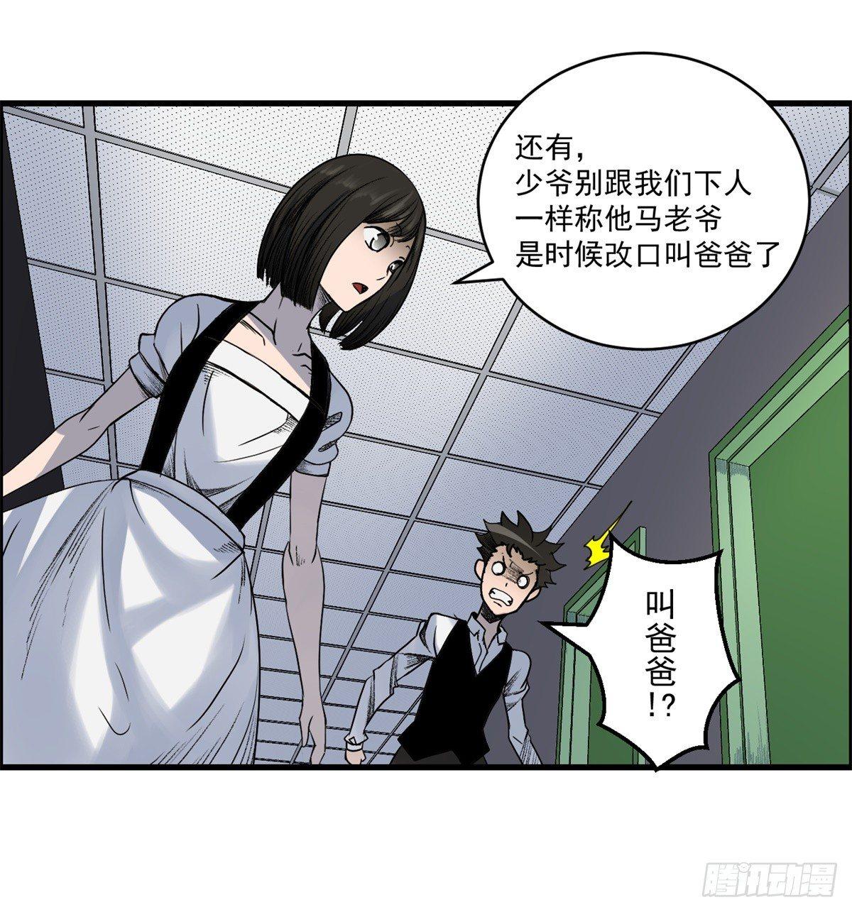 《黑锦鲤》第六话 归海九千秀 第21页