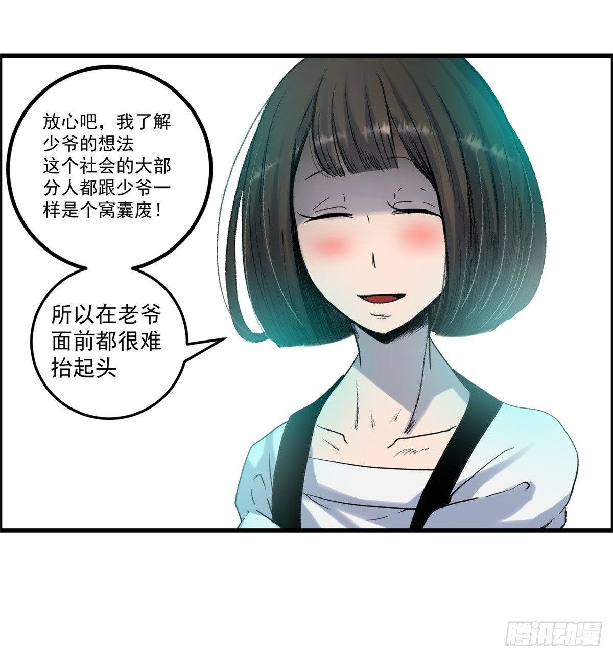 《黑锦鲤》第六话 归海九千秀 第23页