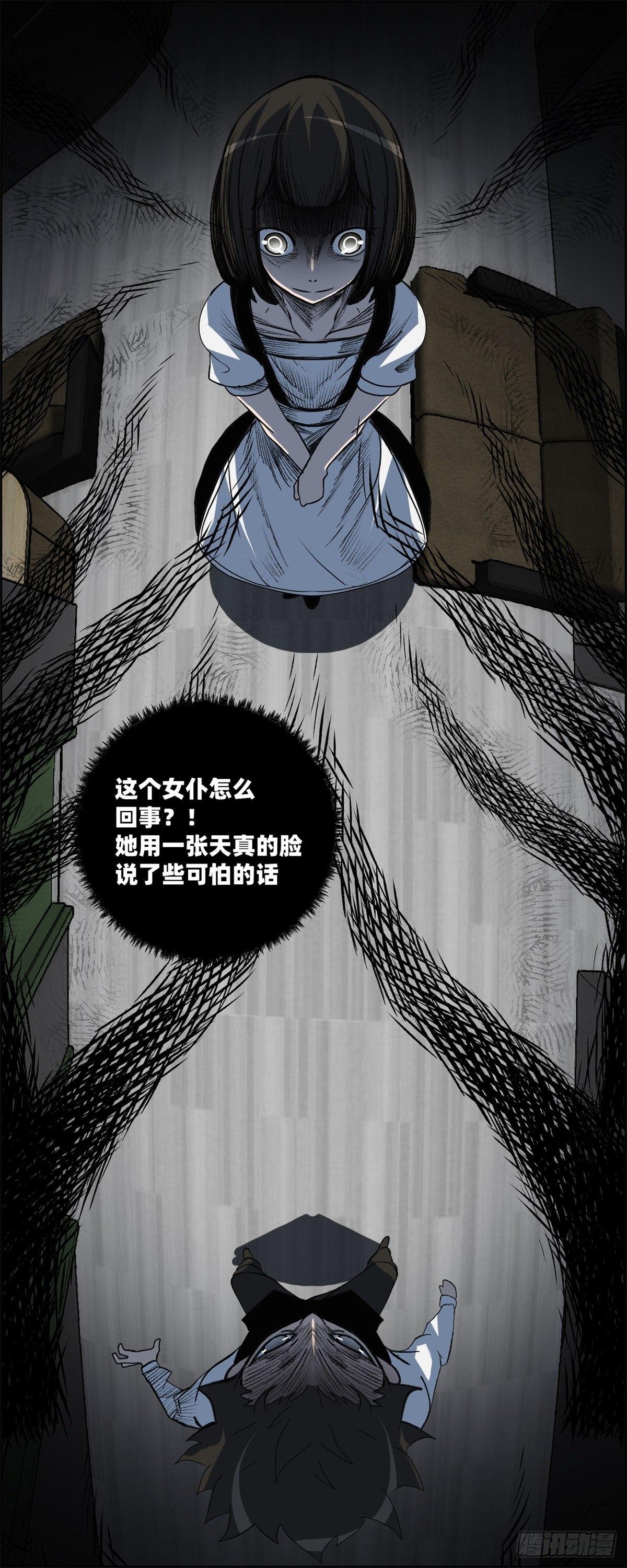 《黑锦鲤》第六话 归海九千秀 第24页