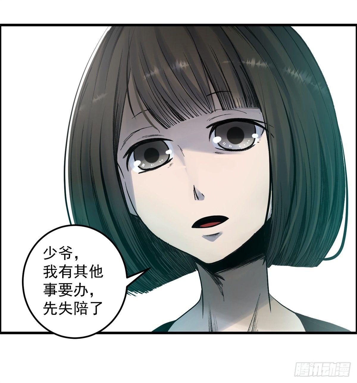 《黑锦鲤》第六话 归海九千秀 第25页