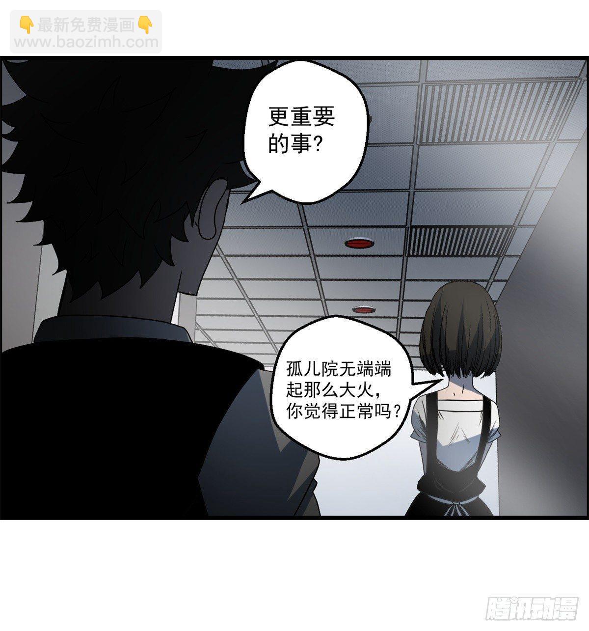 《黑锦鲤》第六话 归海九千秀 第27页