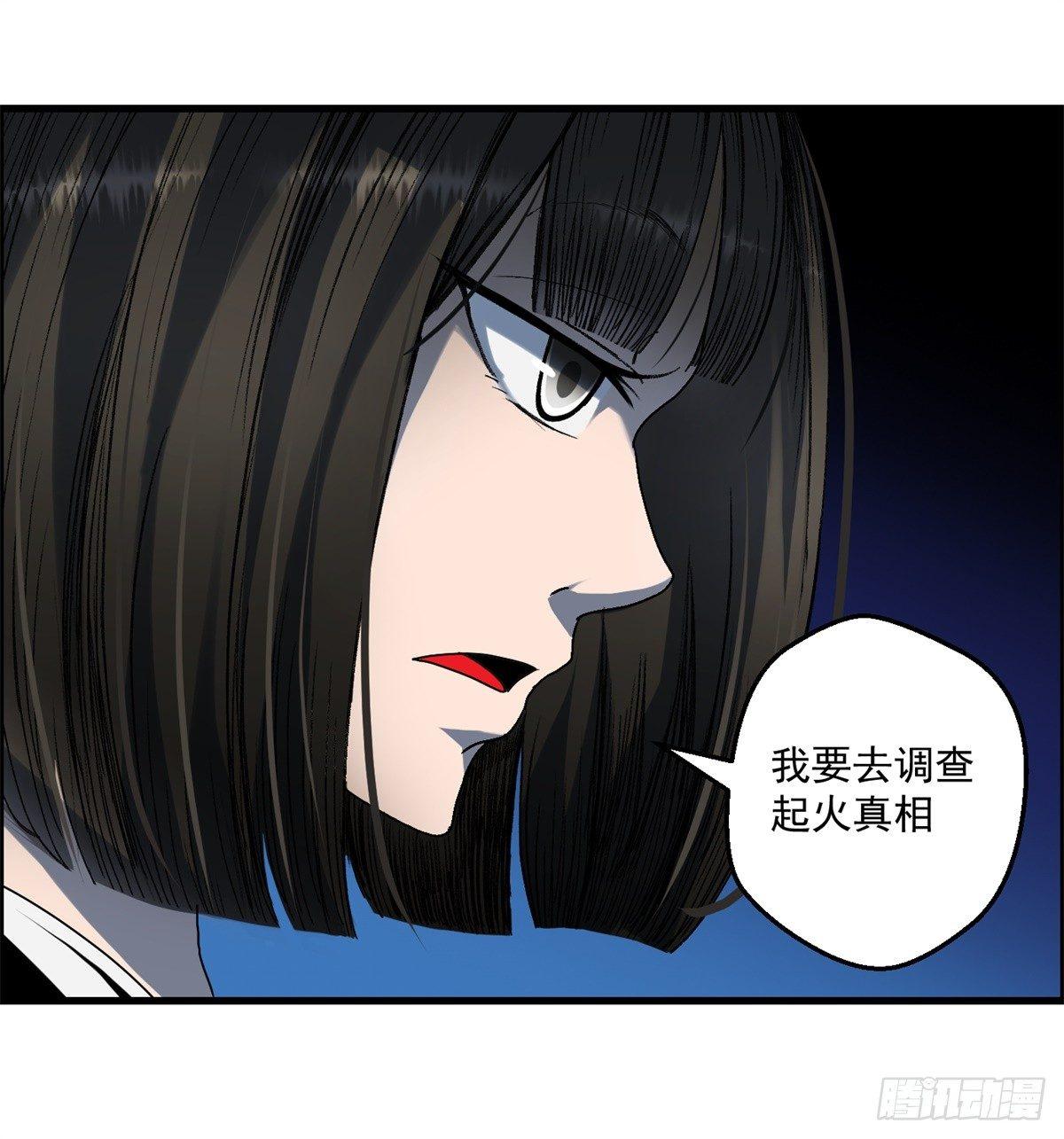 《黑锦鲤》第六话 归海九千秀 第28页