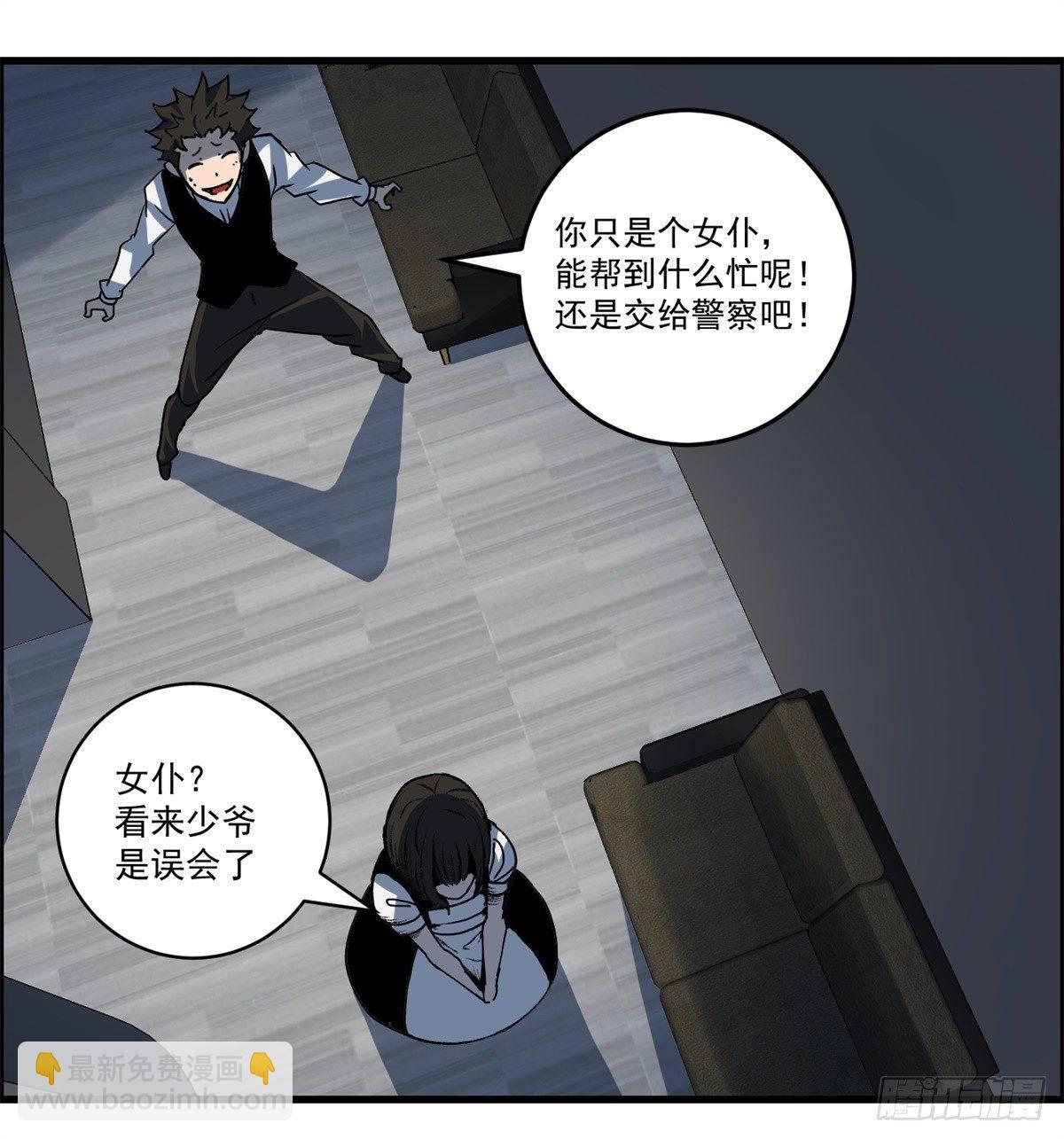 《黑锦鲤》第六话 归海九千秀 第31页
