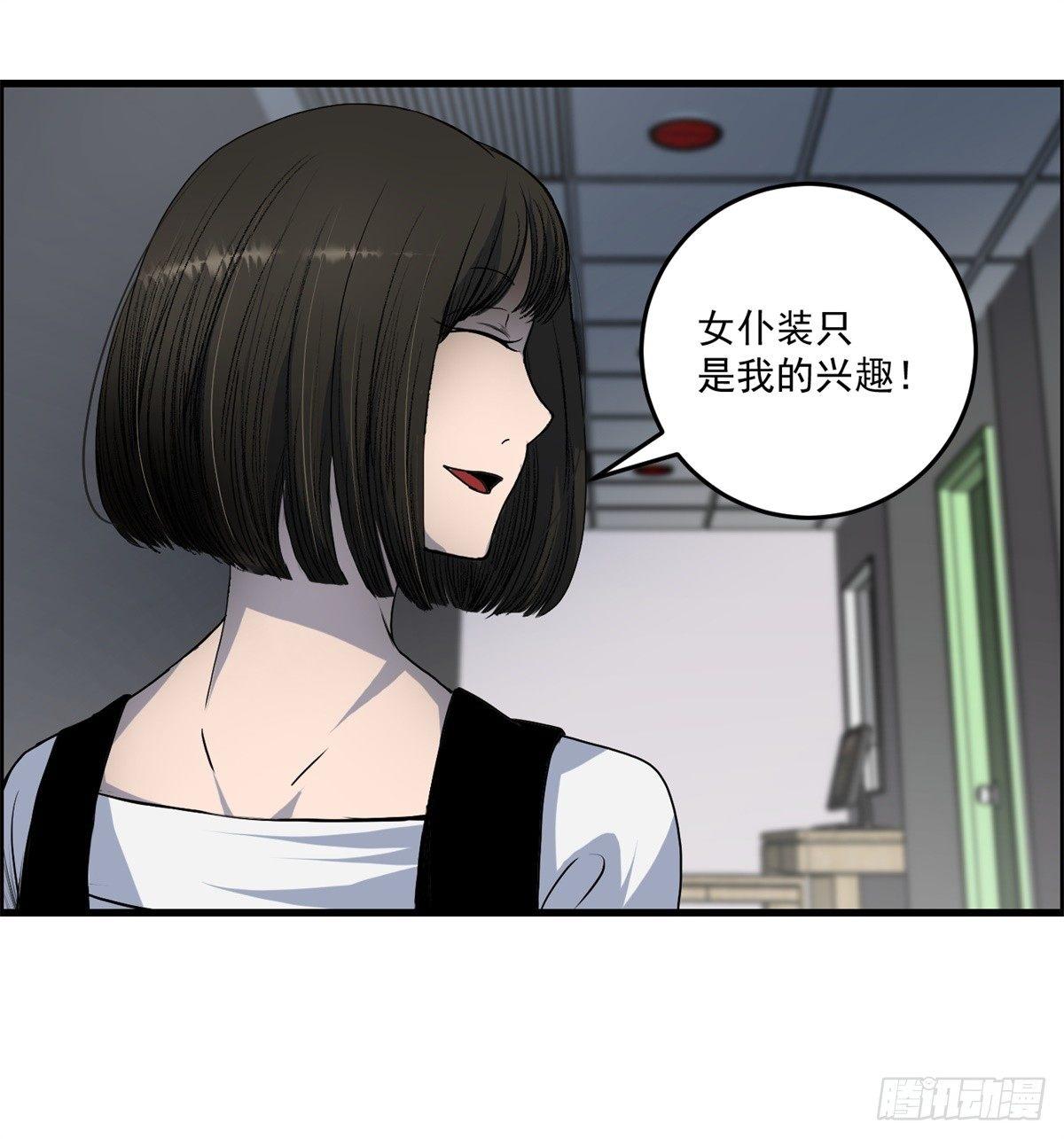 《黑锦鲤》第六话 归海九千秀 第32页