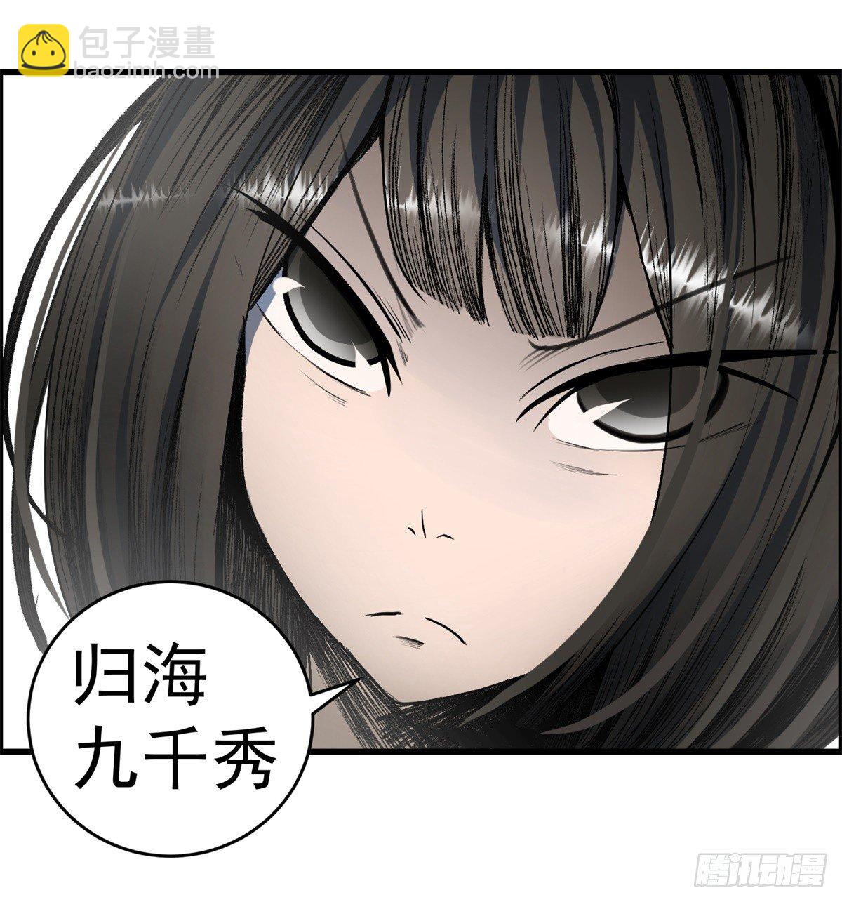 《黑锦鲤》第六话 归海九千秀 第35页
