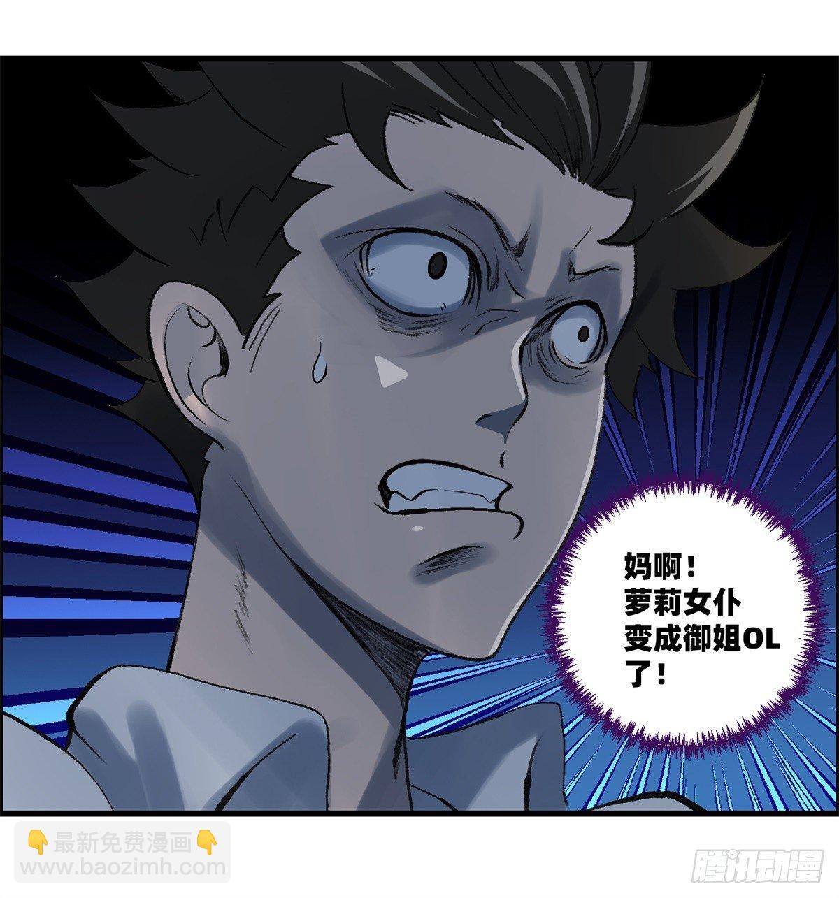 《黑锦鲤》第六话 归海九千秀 第36页