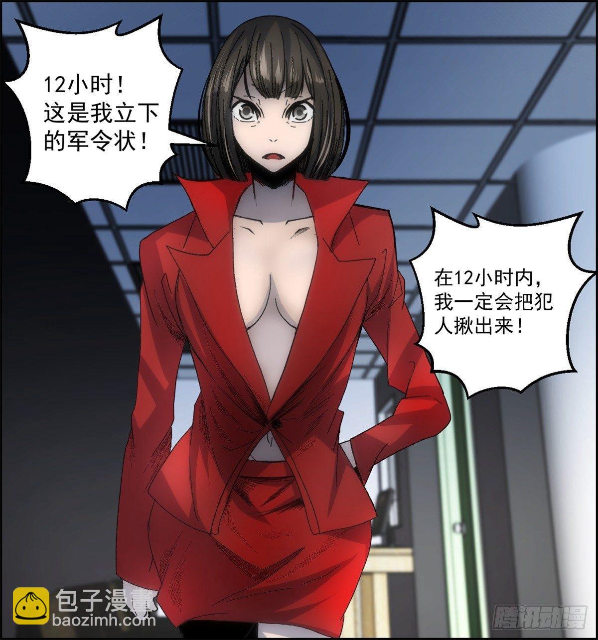 《黑锦鲤》第六话 归海九千秀 第38页