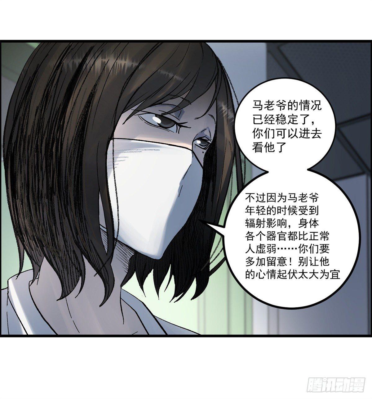 《黑锦鲤》第六话 归海九千秀 第3页