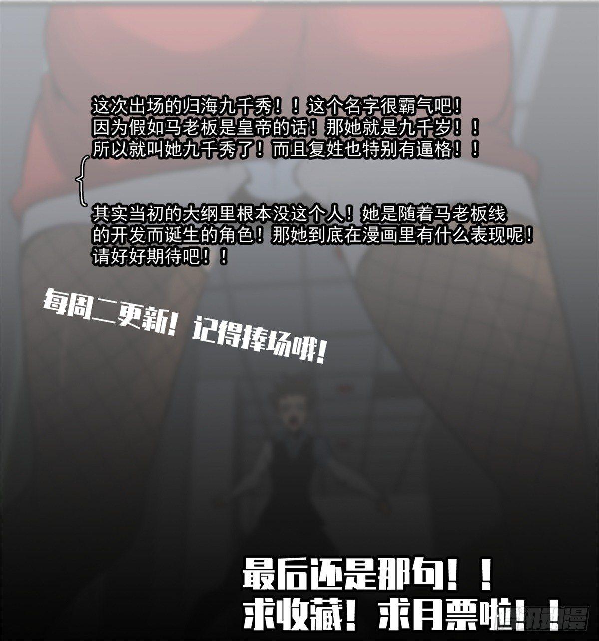 《黑锦鲤》第六话 归海九千秀 第44页