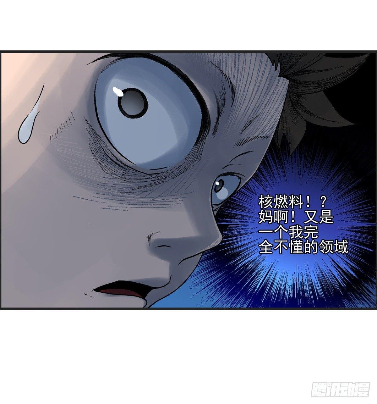 《黑锦鲤》第六话 归海九千秀 第5页