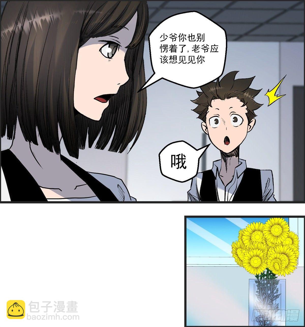 《黑锦鲤》第六话 归海九千秀 第6页