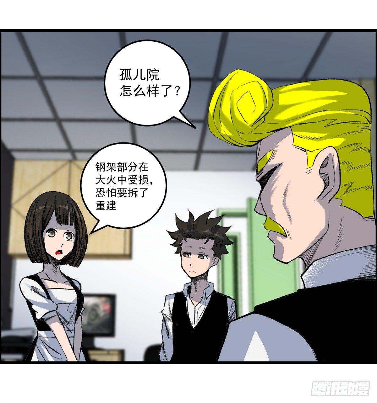 《黑锦鲤》第六话 归海九千秀 第8页