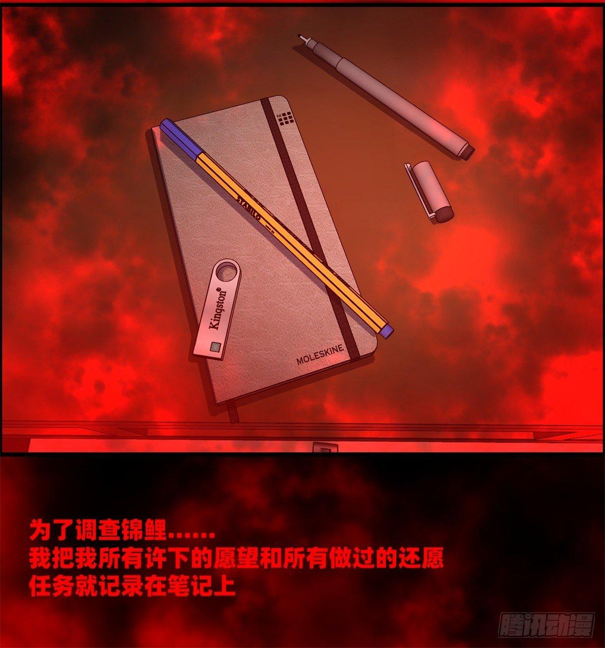 《黑锦鲤》第四话 噩梦的开端 第10页