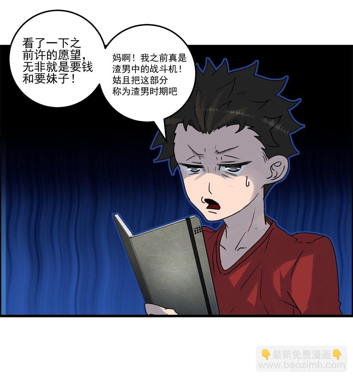 《黑锦鲤》第四话 噩梦的开端 第11页