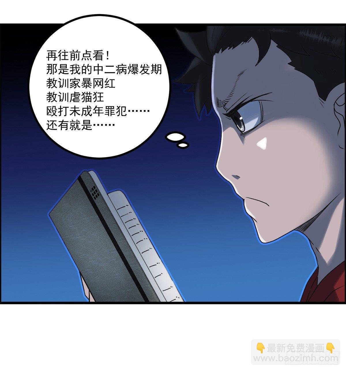 《黑锦鲤》第四话 噩梦的开端 第12页