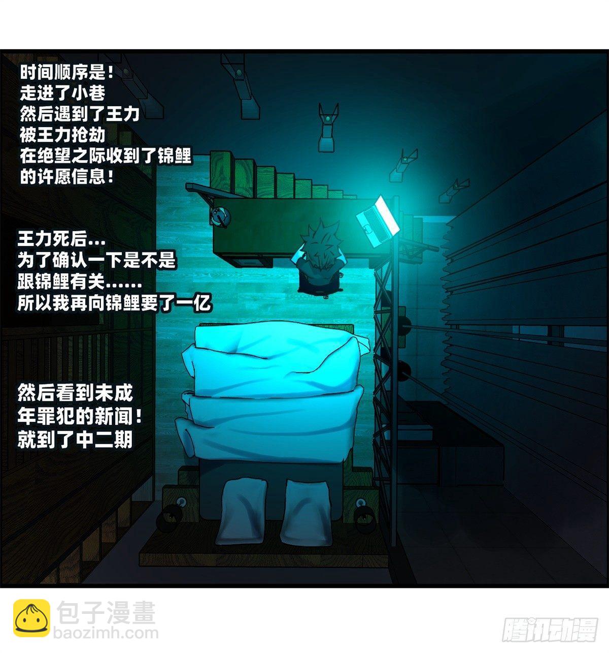 《黑锦鲤》第四话 噩梦的开端 第14页