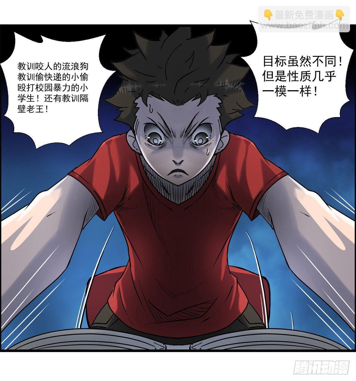 《黑锦鲤》第四话 噩梦的开端 第16页