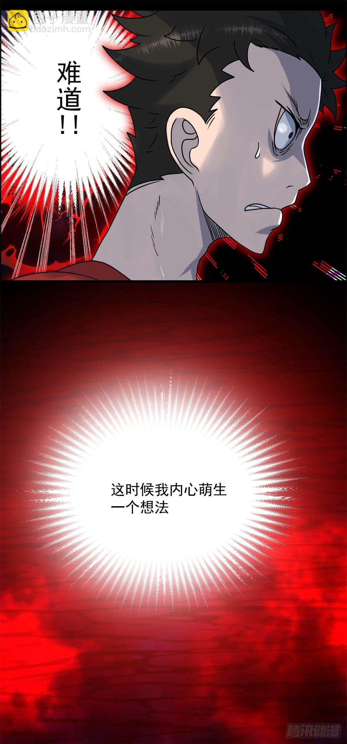 《黑锦鲤》第四话 噩梦的开端 第18页