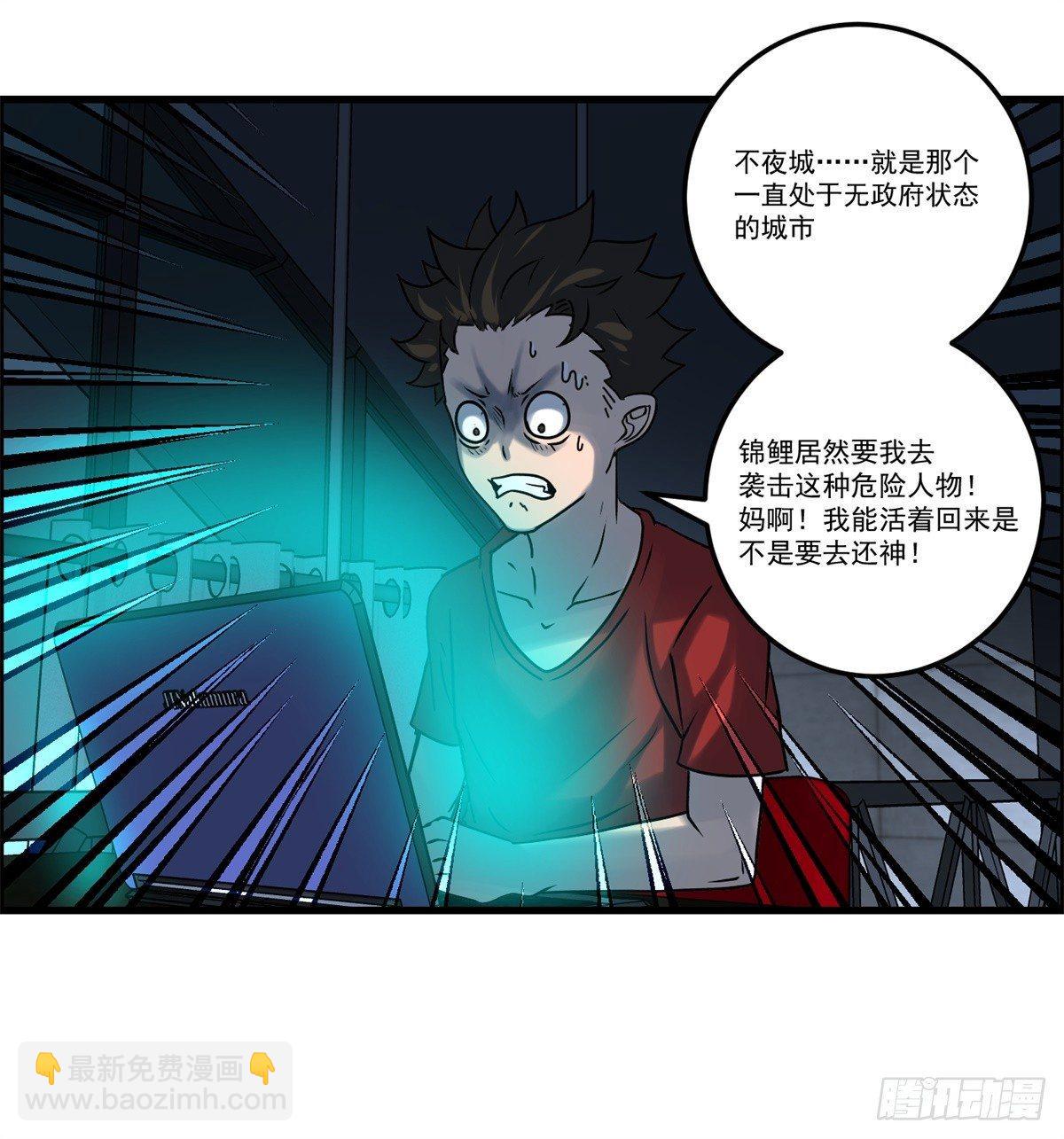 《黑锦鲤》第四话 噩梦的开端 第21页