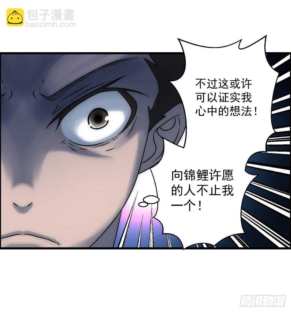 《黑锦鲤》第四话 噩梦的开端 第22页