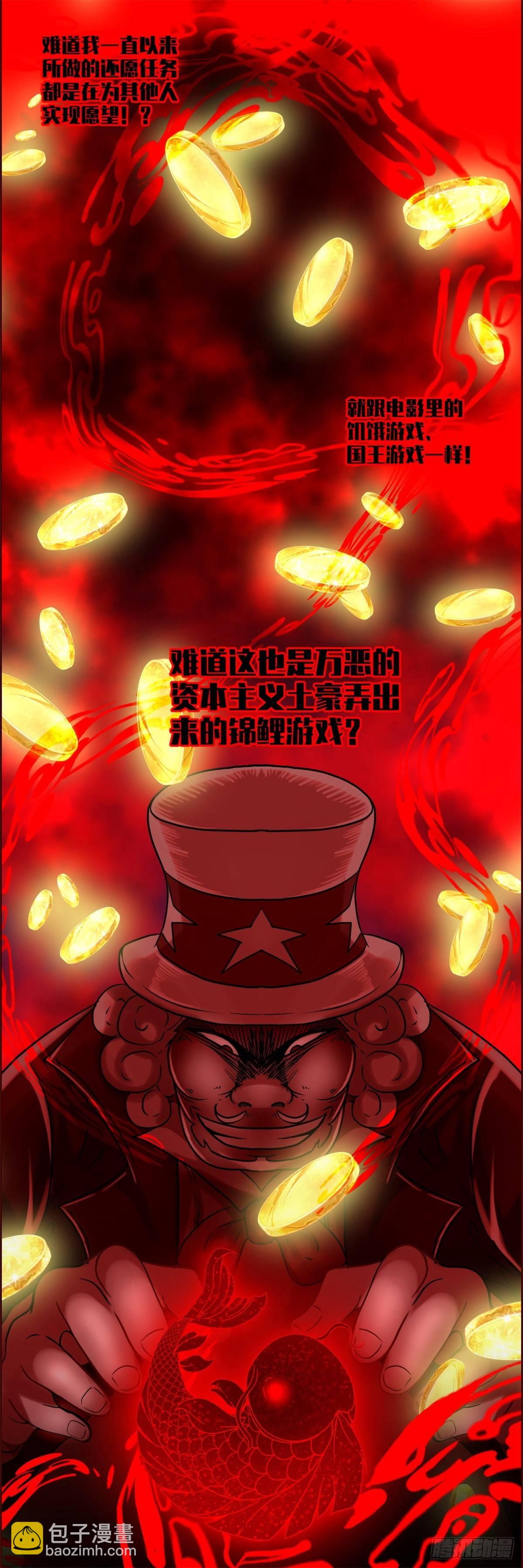 《黑锦鲤》第四话 噩梦的开端 第24页