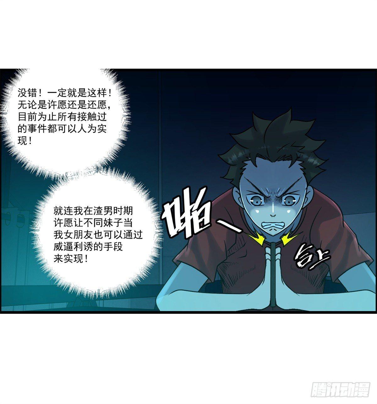 《黑锦鲤》第四话 噩梦的开端 第25页