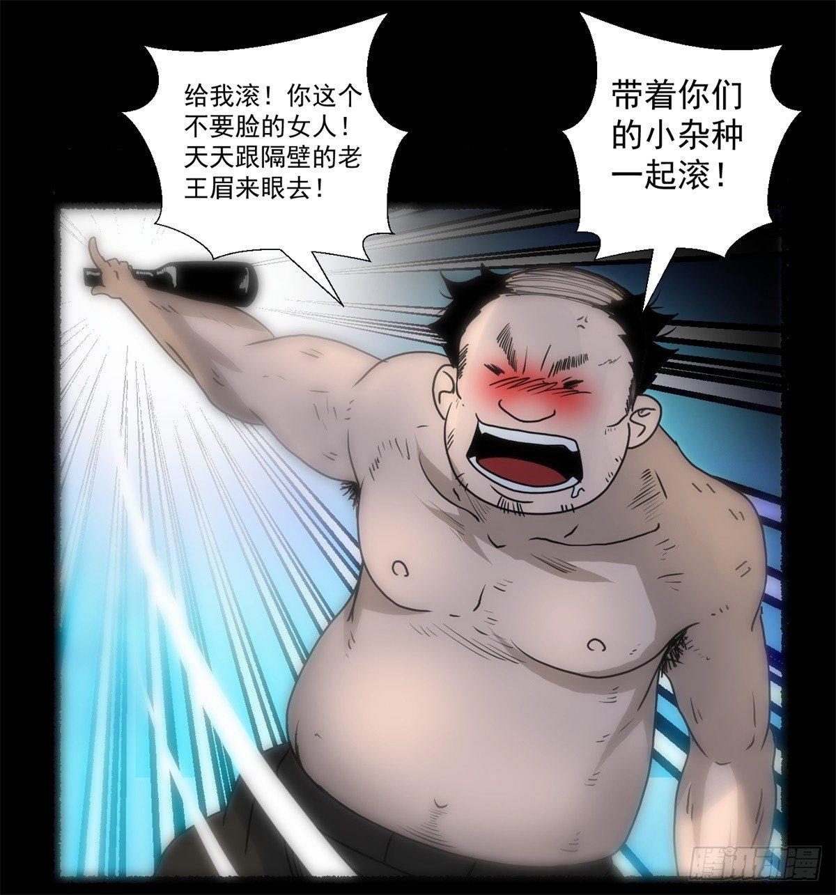 《黑锦鲤》第四话 噩梦的开端 第27页