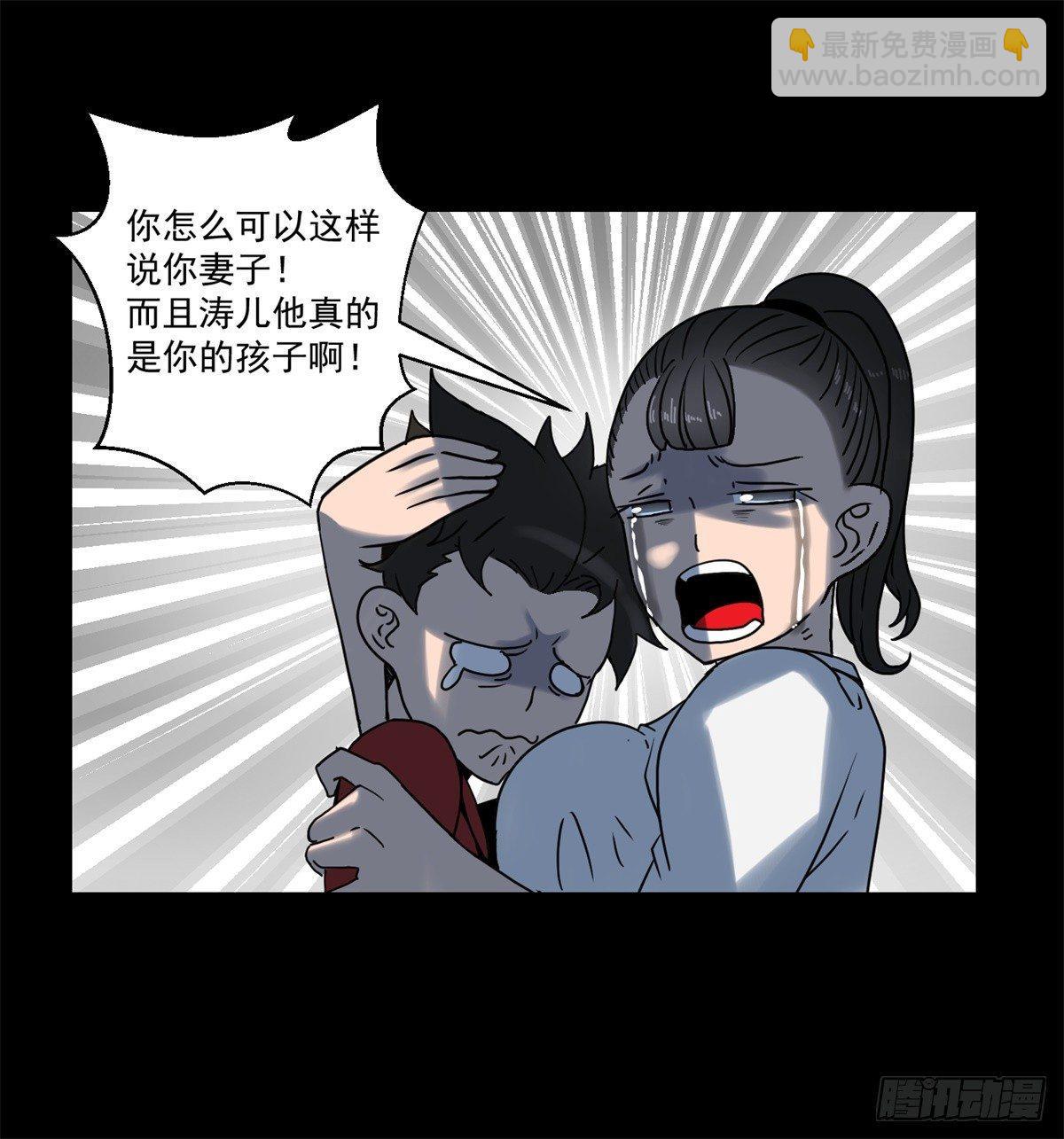 《黑锦鲤》第四话 噩梦的开端 第28页