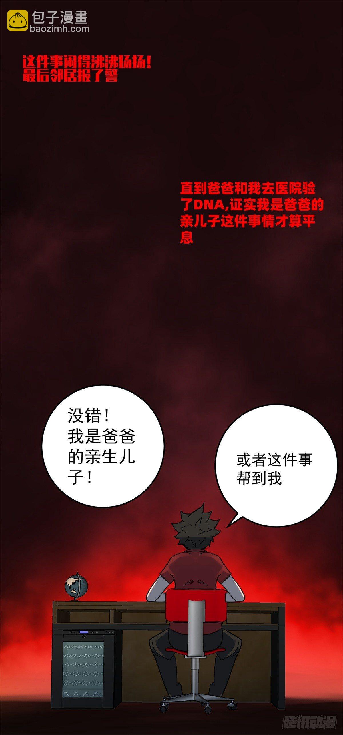 《黑锦鲤》第四话 噩梦的开端 第29页