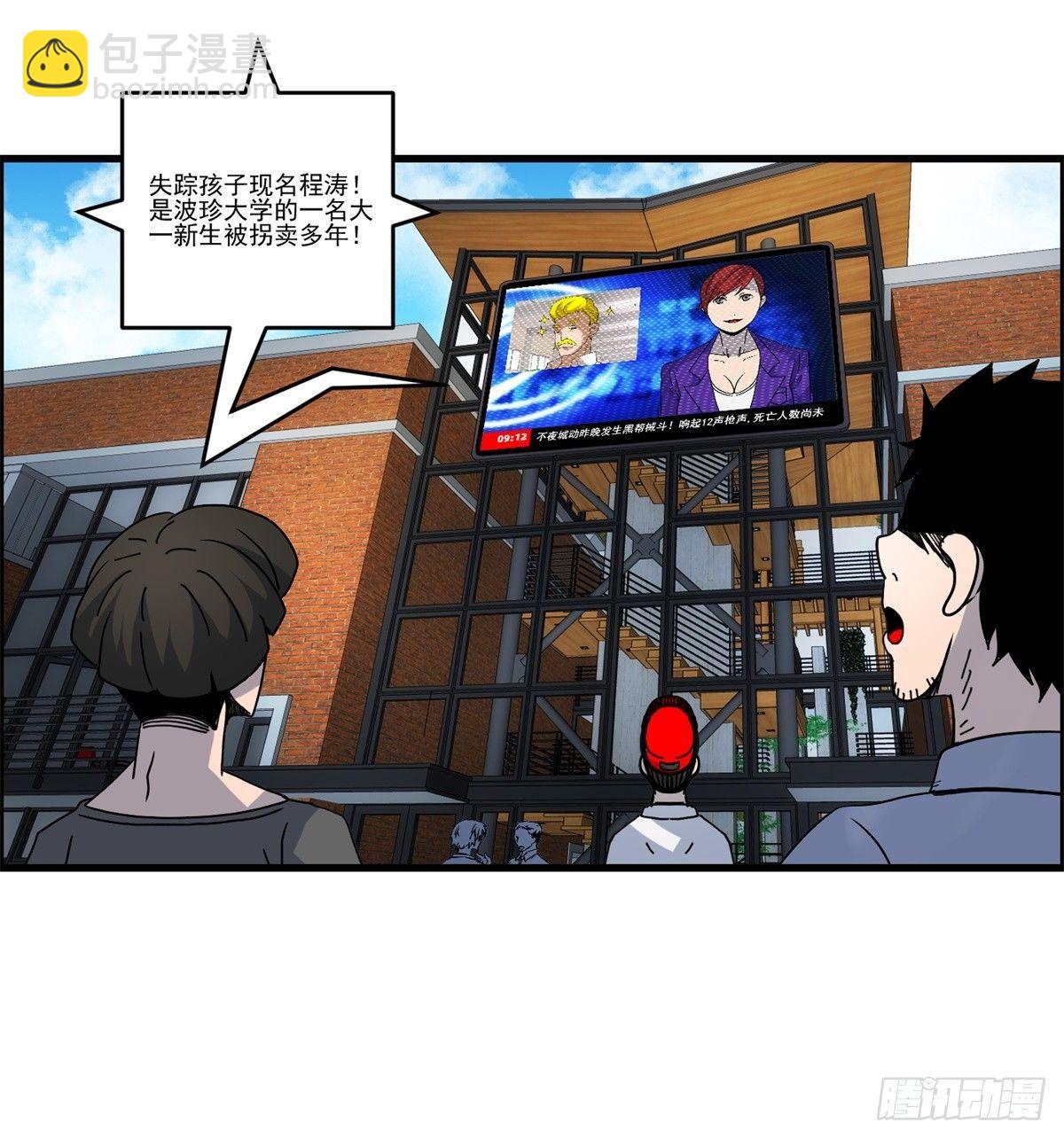 《黑锦鲤》第四话 噩梦的开端 第36页