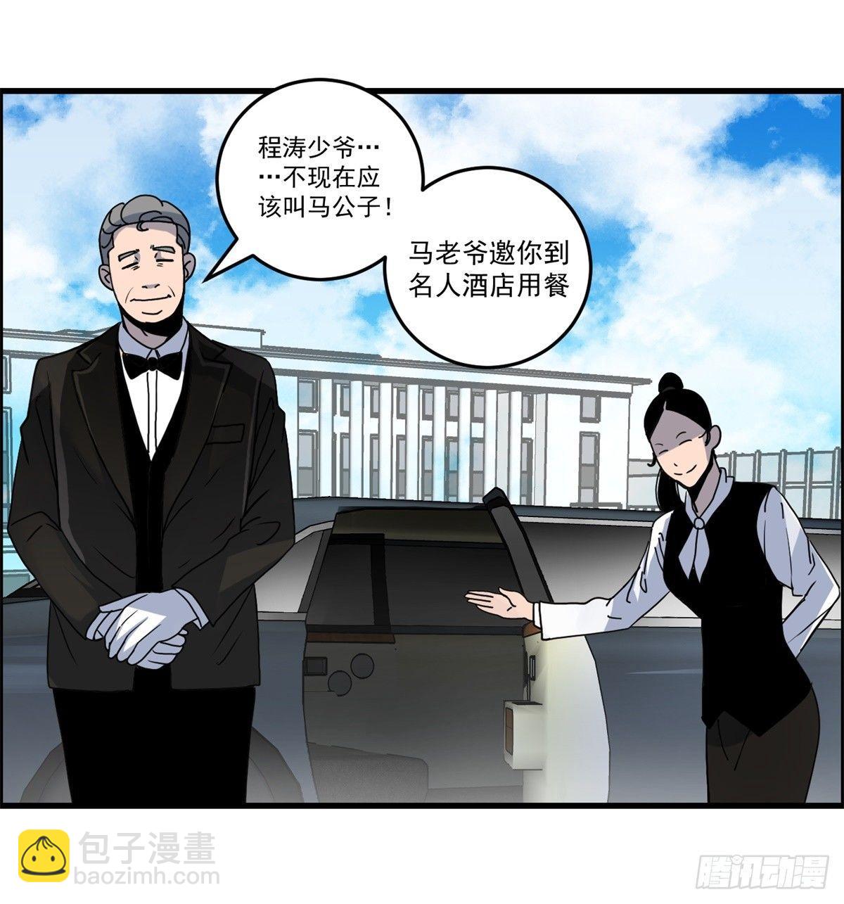 《黑锦鲤》第四话 噩梦的开端 第40页