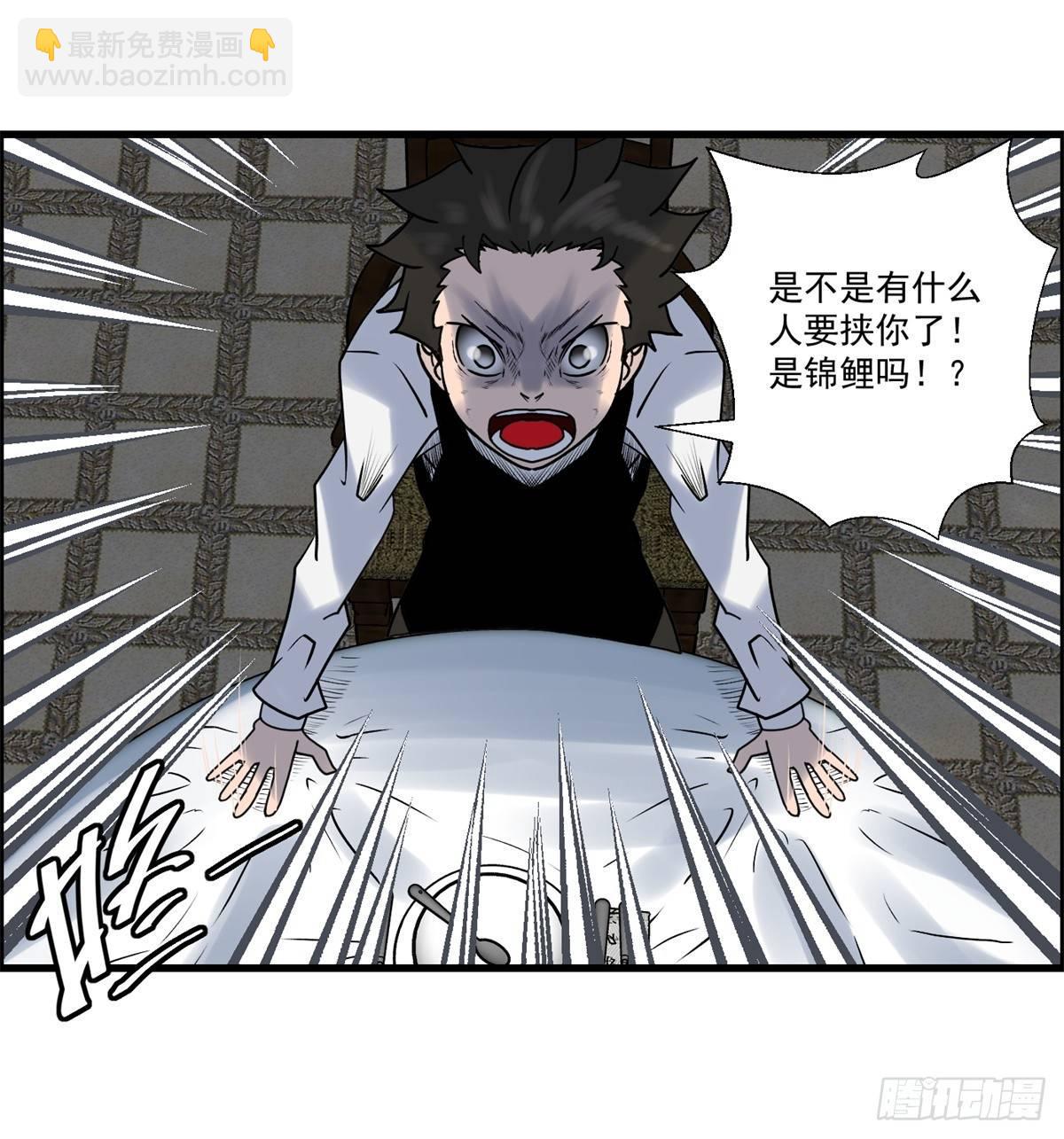 《黑锦鲤》第四话 噩梦的开端 第46页