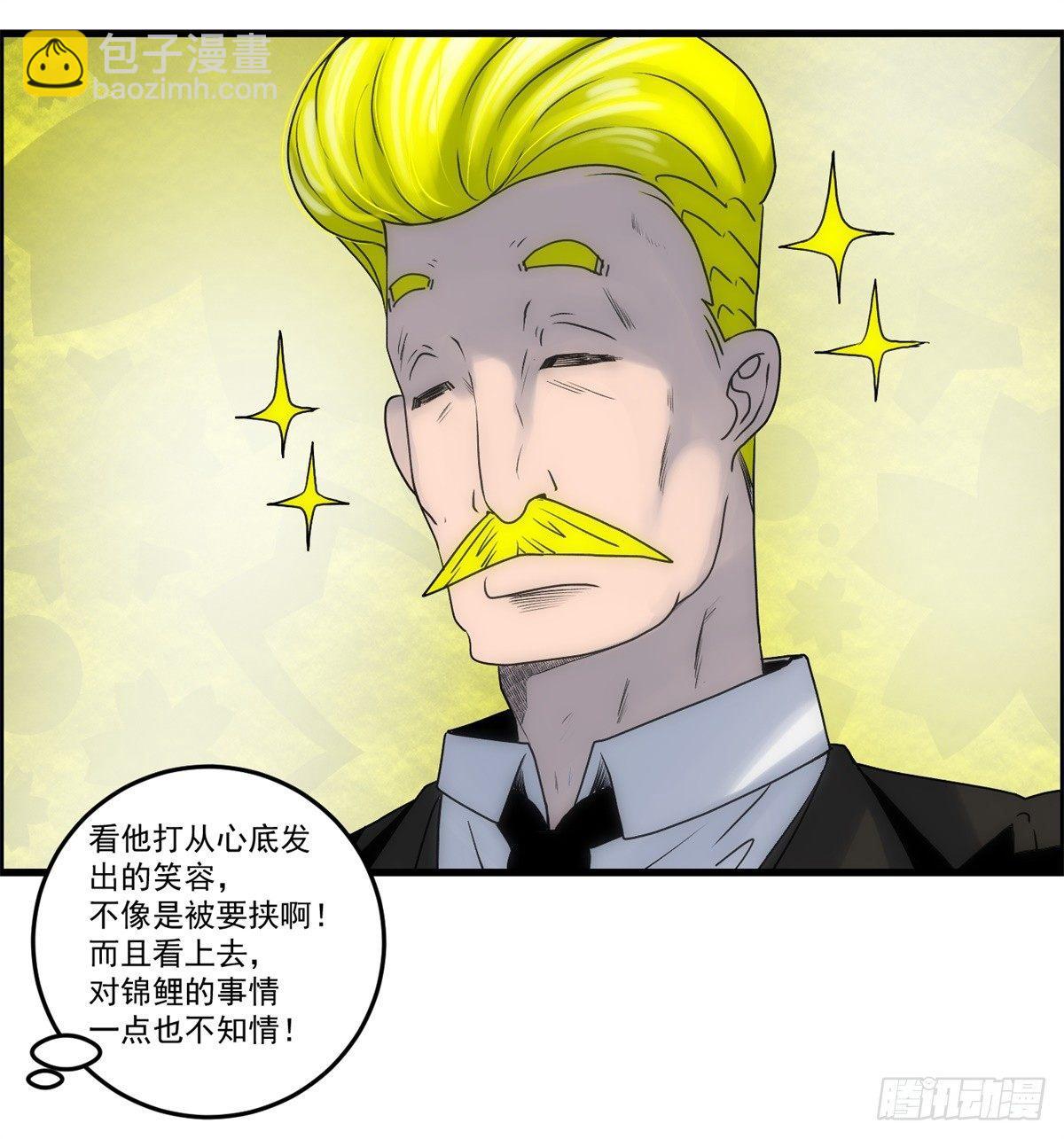 《黑锦鲤》第四话 噩梦的开端 第49页
